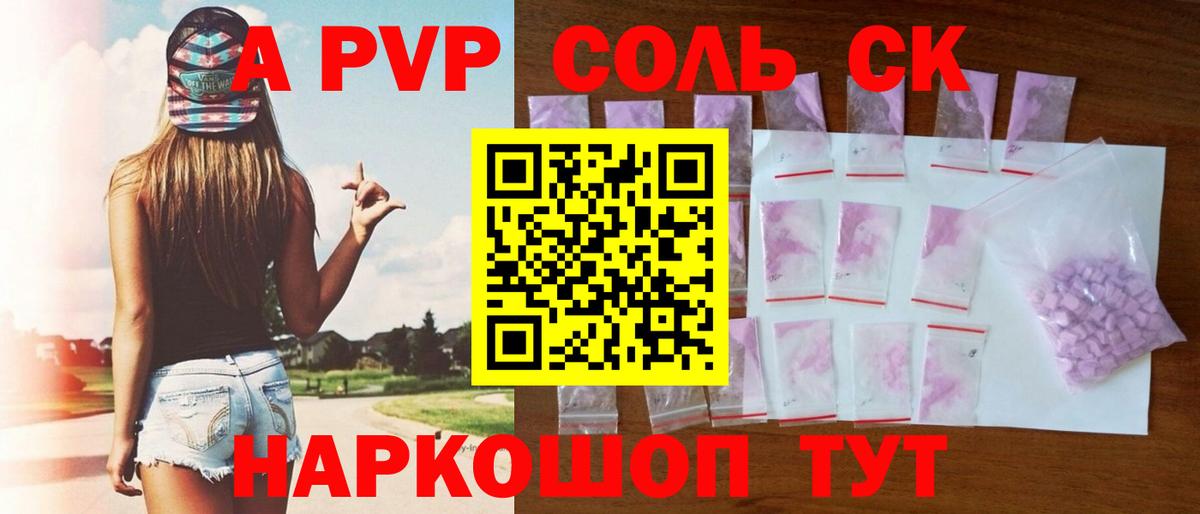 APVP  Вход с VPN  Кизляр  A PVP Соль 