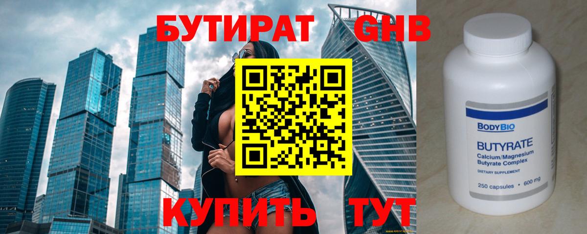 Бутират бутик Кизляр