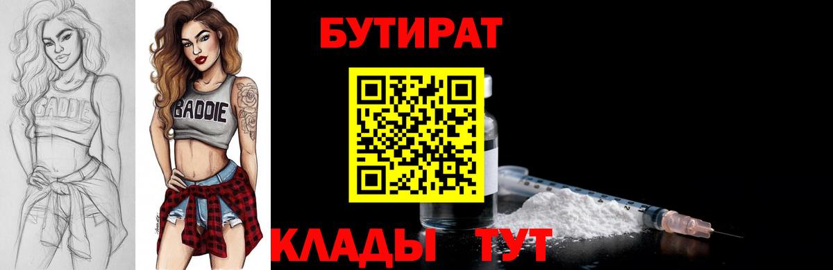 Кизляр  Бутират жидкий экстази  БУТИРАТ  Вход с VPN 