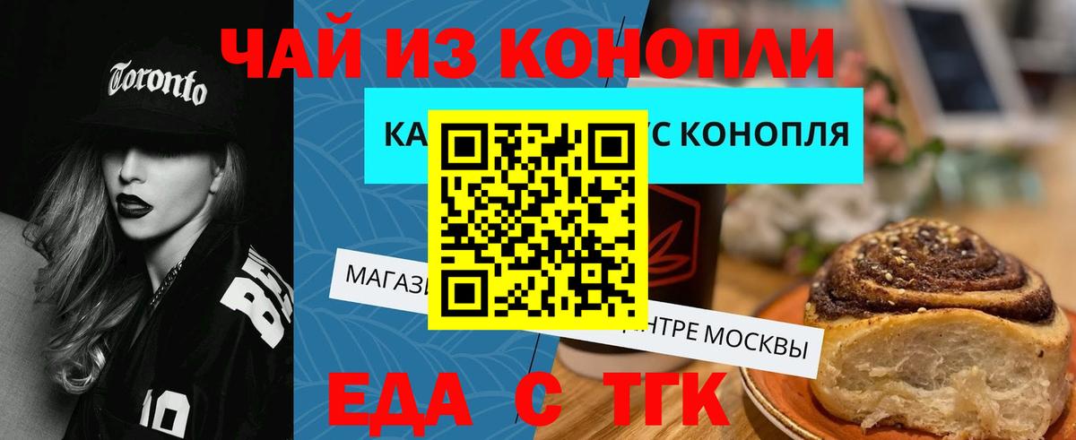 Еда ТГК конопля Кизляр