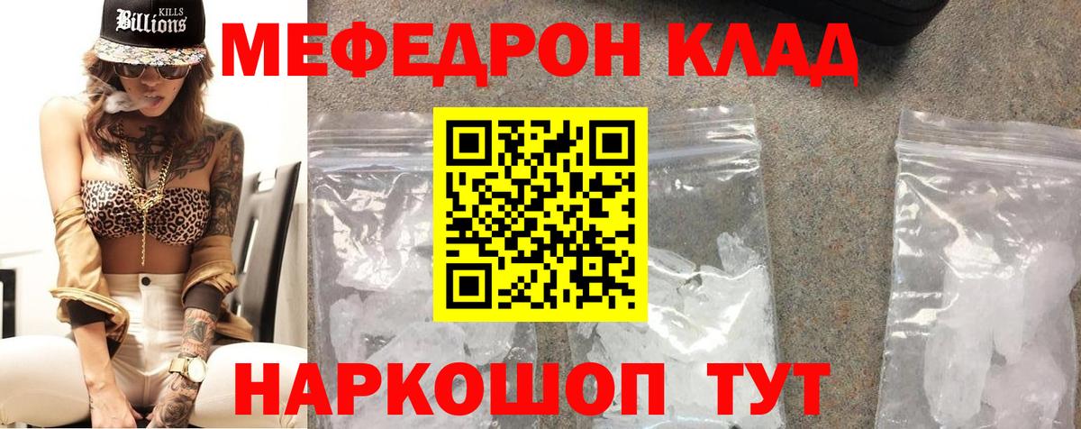 Меф мяу мяу  Кизляр